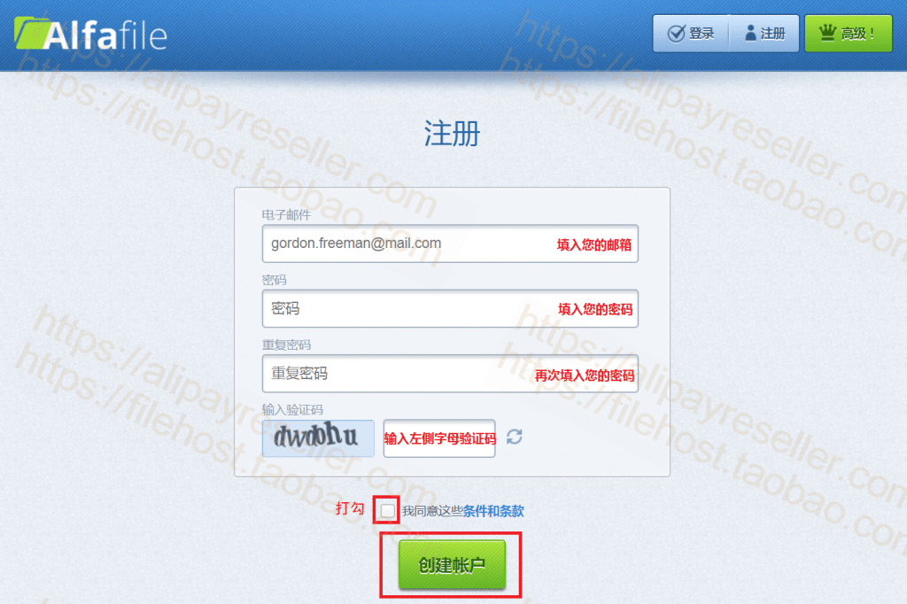 AlfaFile 激活码 使用教学
